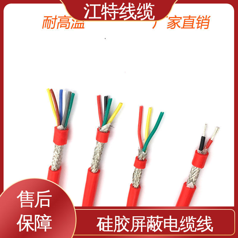 江特线缆 电厂专用 硅胶电缆 性能好 可定制 经久耐用 应用范围广 
