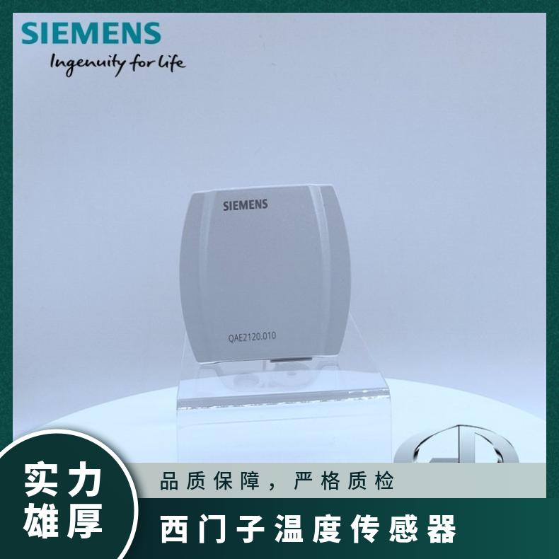 西门子温度传感器QAE1630.010 SIEMENS 否 组装式电子控制装置