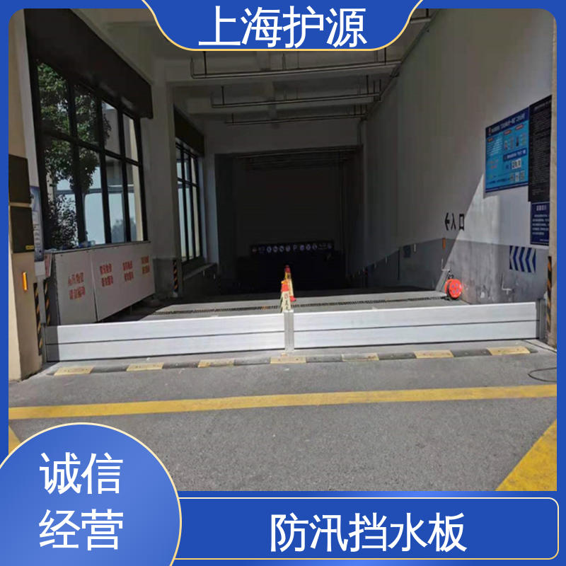 上 海护源 水电站 车库口挡水板 耐磨防腐 外形美观 长久耐用 质量保证
