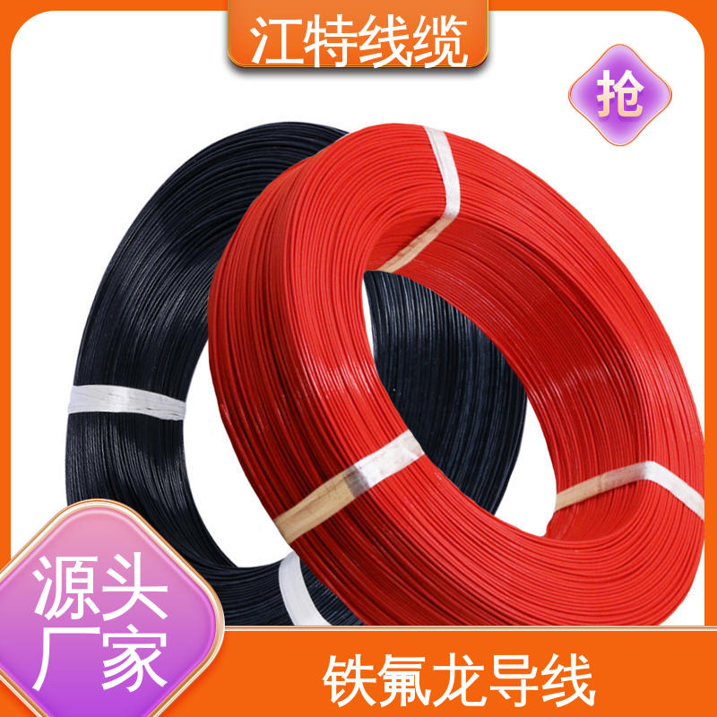绝缘厚度0.15mm 性能好 应用广泛 电子消毒柜 铁氟龙电线 江特线缆