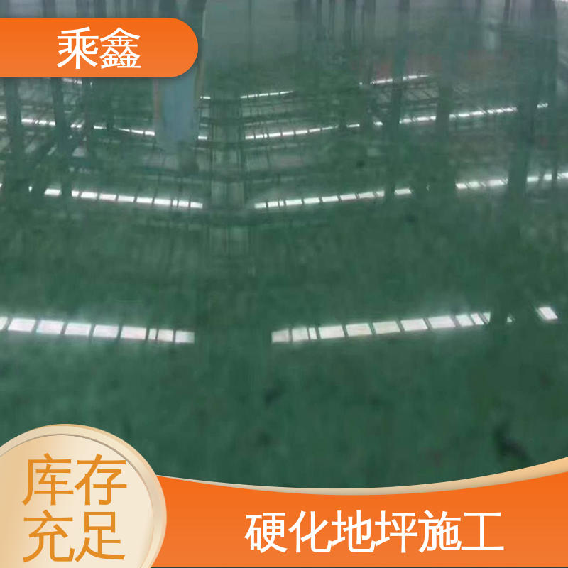 乘鑫 固化剂地坪施工 哑光型 耐酸碱性 物流配送 全国收购