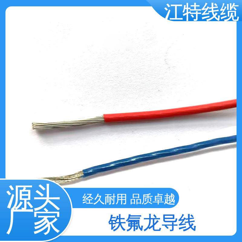 性能好 应用广泛 铁氟龙高温线 电炒锅 江特线缆