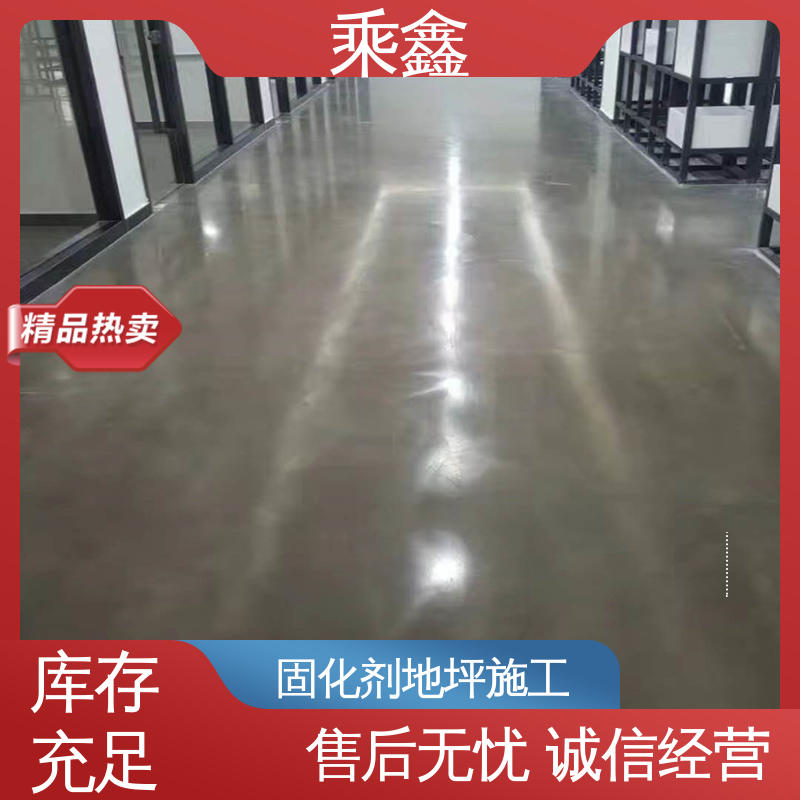 乘鑫 固化剂地坪 厂家供应 售后无忧 耐酸碱性 油性