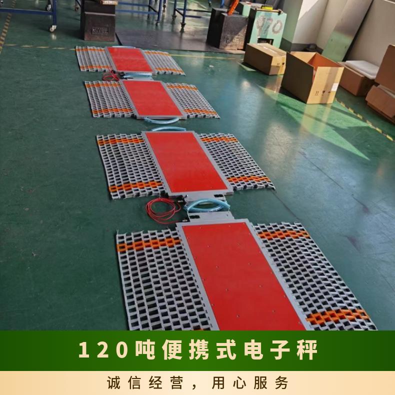 流动治超地磅 120吨轴组计量汽车轴重仪 无线打印动态便携式电子秤