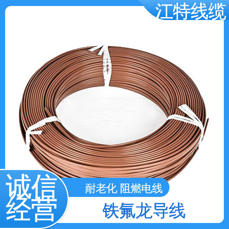 江特线缆 耐老化 阻燃电线 AF200X 铁氟龙高温线 性能好 应用广泛 