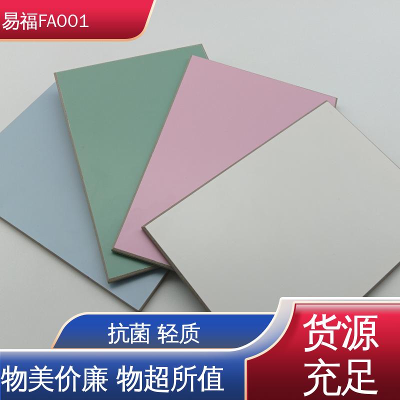 易福 防火皮冰火板 酒店 防水 防潮 规格颜色 可定制