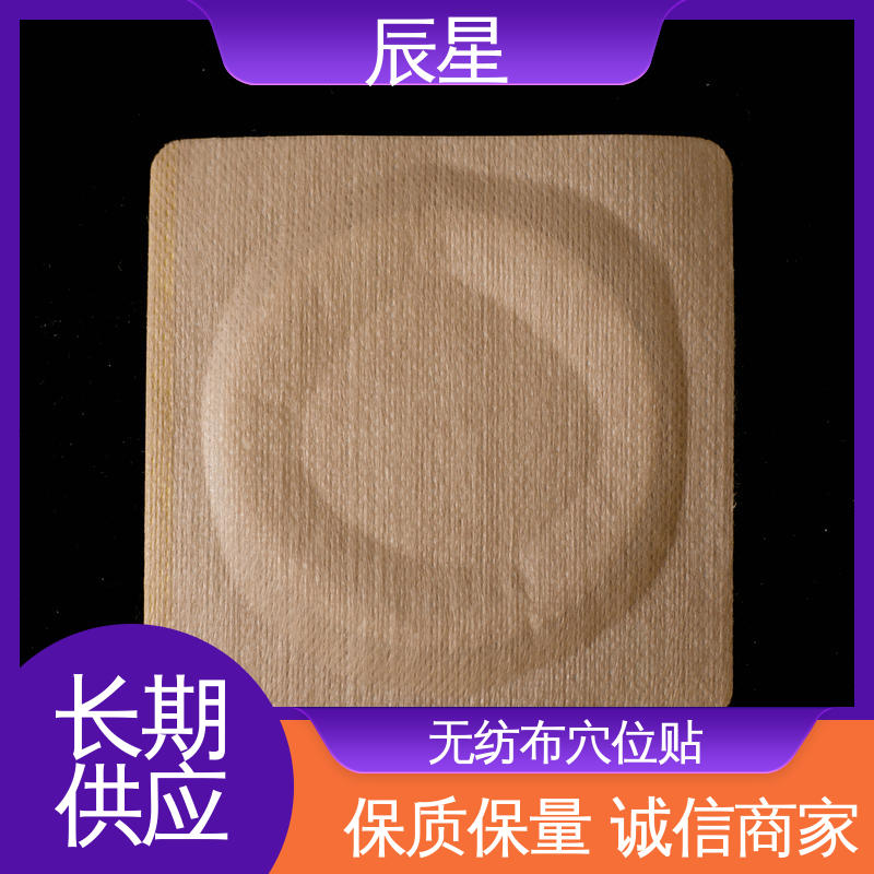 辰星医疗 空白穴位贴 干燥阴凉通风处保存 舒适透气 厂家供应