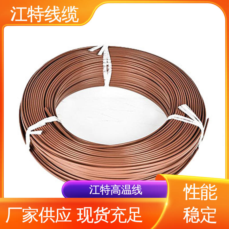 耐老化 阻燃电线 按需定制 一站式服务 铁氟龙高温线 江特线缆