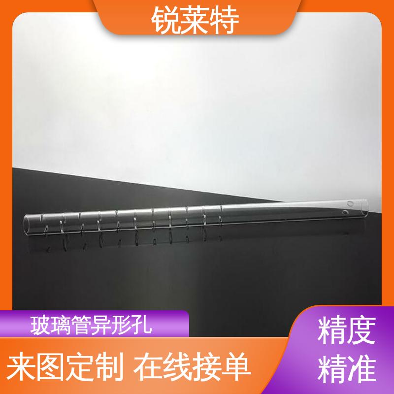 锐莱特 玻璃管打孔 实验室 按需加工 长度1000mm以内