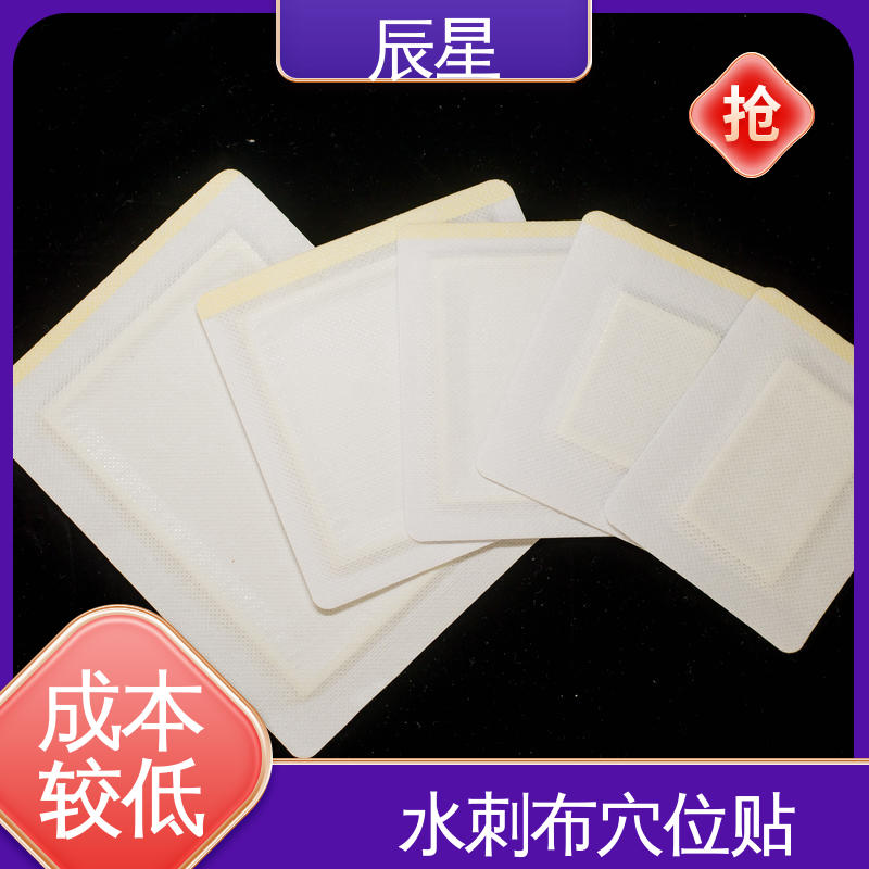 辰星医疗 空白穴位贴 干燥阴凉通风处保存 快递运输 发货快