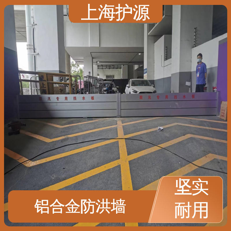 上 海护源 建筑工地 车库口挡水板 承重强 牢固稳当 按需定制 一站式服务