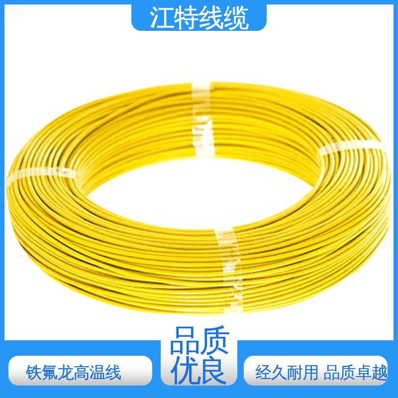 微波炉 抗油 强酸 抗强碱 多色可选 库存充足 铁氟龙高温线 江特线缆
