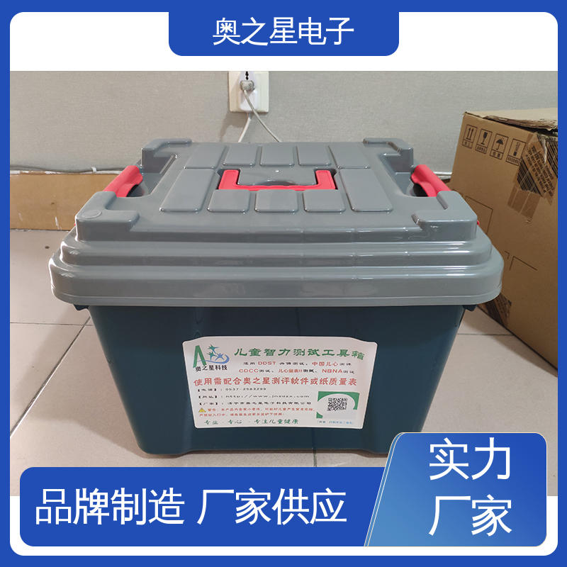厂家供应 儿童测评工具箱 配置多种产品 奥之星