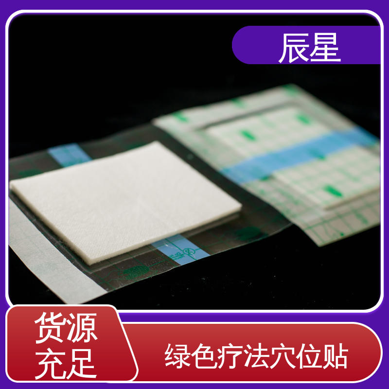 辰星医疗 敷料贴加工 干燥阴凉通风处保存 全国供应 可定制