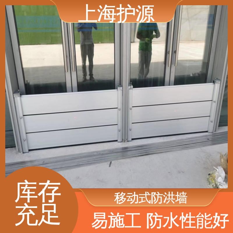 上 海护源 车库口移动式防汛板 铝合金防洪墙 长久耐用 质量保证 可定制