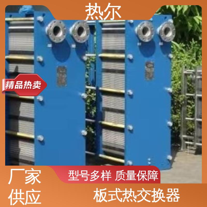 热尔 BRM07 换热设备 钛板生 活热水 现货批发 可定制