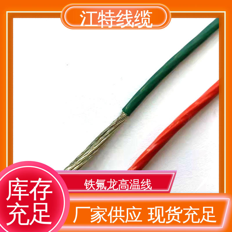 电子热水瓶 平均外径0.45/0.60mm 多色可选 库存充足 高温线 江特线缆