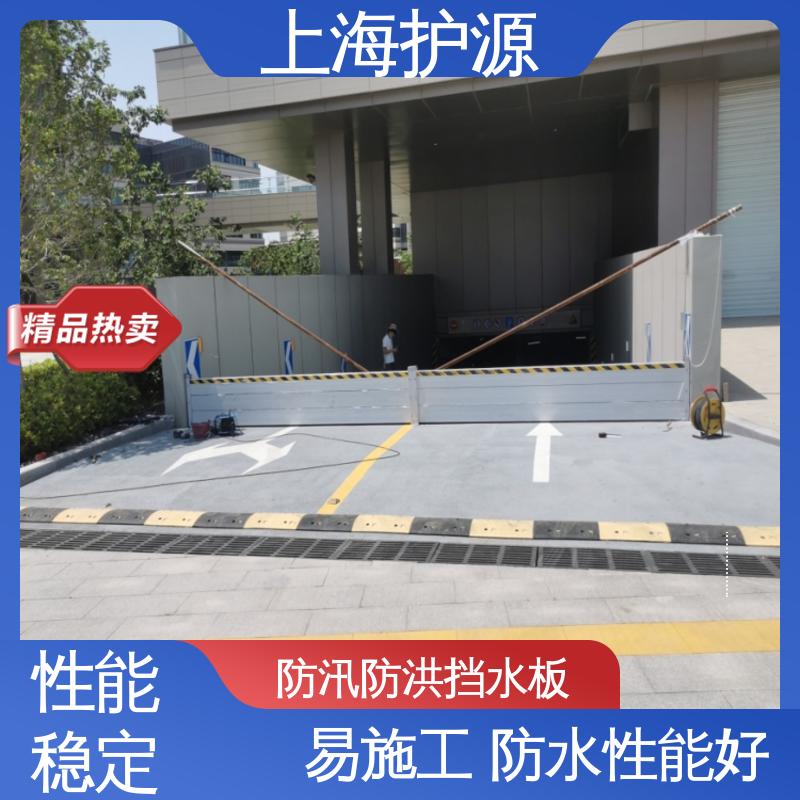 上 海护源 车库口移动式防汛板 商铺口挡水板 铝合金材质 源头供应