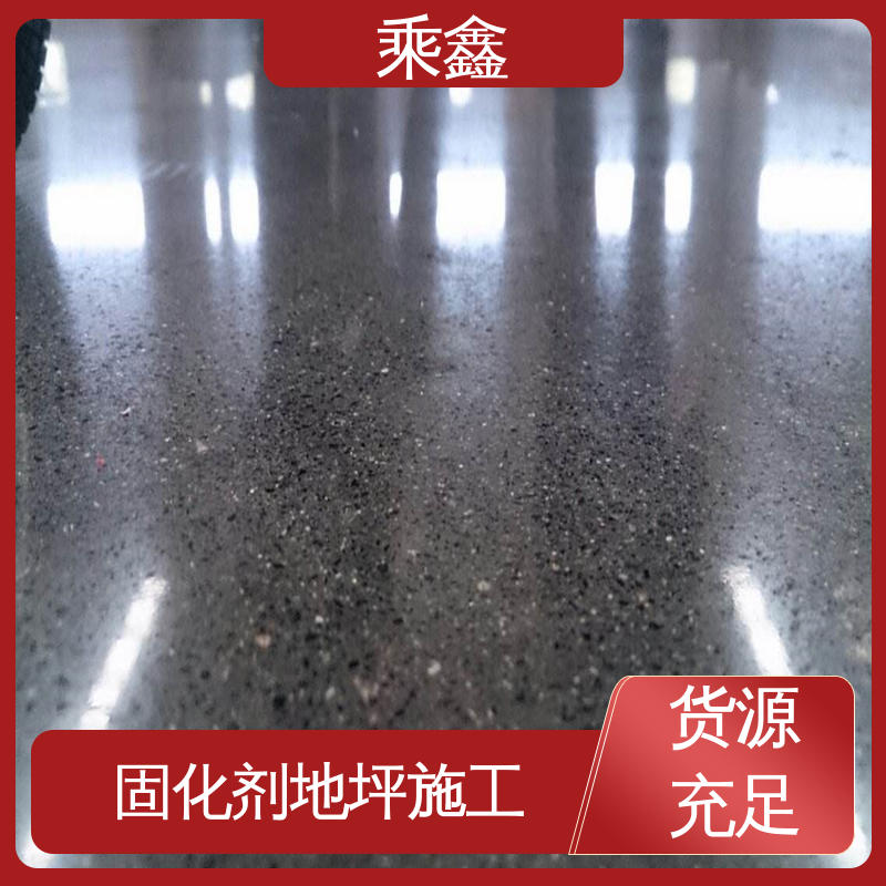 性能好 应用广泛 耐酸碱性 硬化地坪施工 亮光型 乘鑫