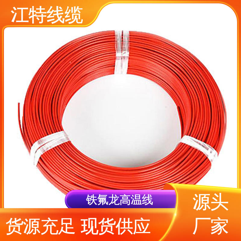 江特线缆 厂家供应 售后无忧 空调机 耐老化 阻燃电线 高温线
