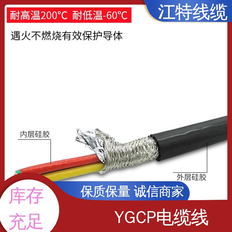 江特线缆 YGCP 硅胶屏蔽线 20C时导体直流电阻 54.8 质量好 使用寿命长