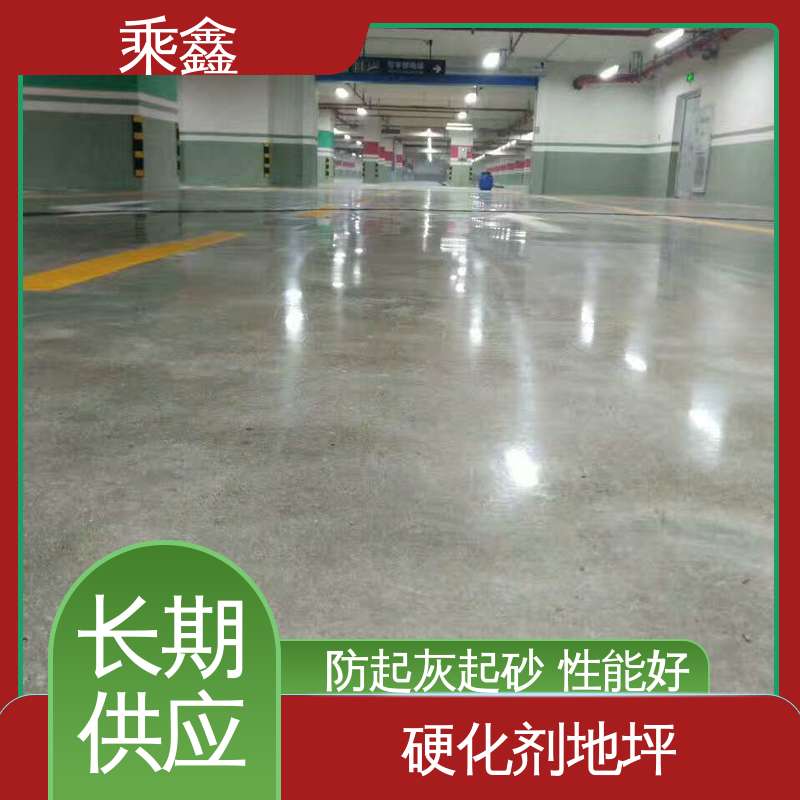 乘鑫 免费上门勘察地面 哑光型 售后无忧 诚信经营 密封固化剂地坪