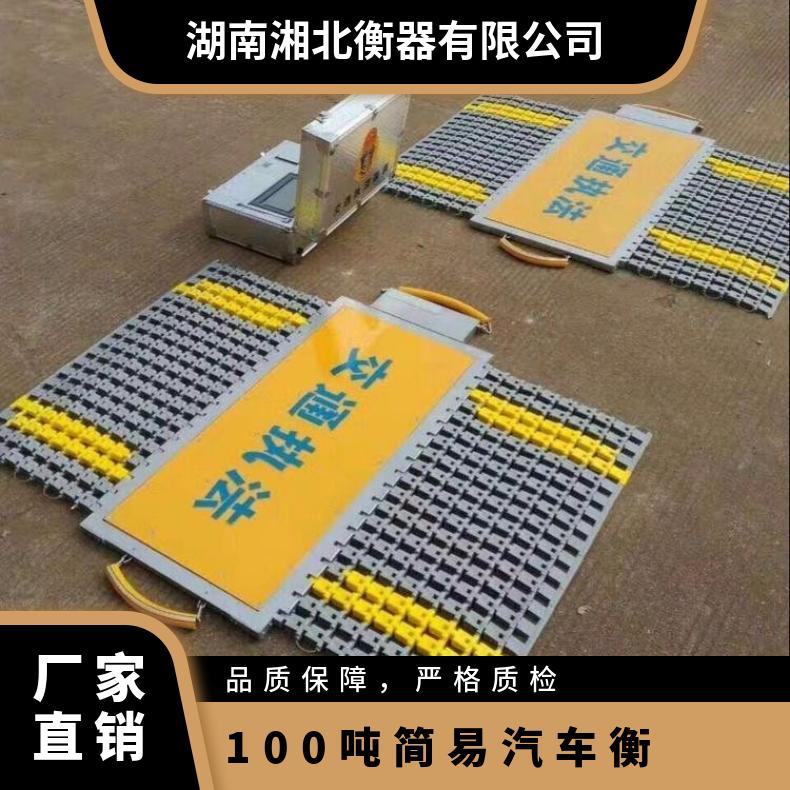 简便式载重测量轮轴仪 单板可称20吨便携式地磅 100吨简易汽车衡