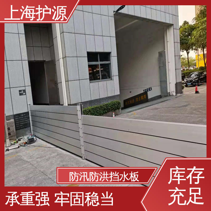 上 海护源 水电站 防汛防洪挡水板 耐磨防腐 外形美观 售后无忧 诚信经营