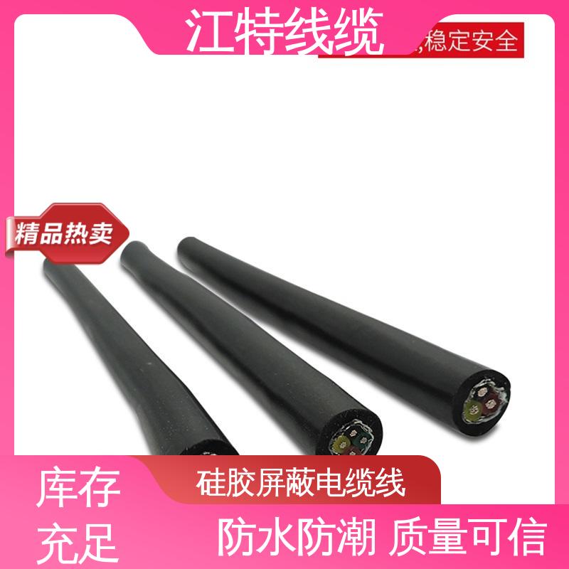 江特线缆 电厂专用 硅胶屏蔽线 颜色多样可选 品质保证 诚信经营