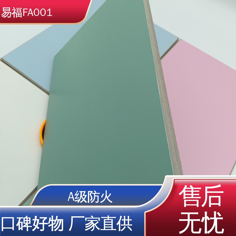 易福 凯斯板 学校装修 木饰面多 诚信经营 可定制