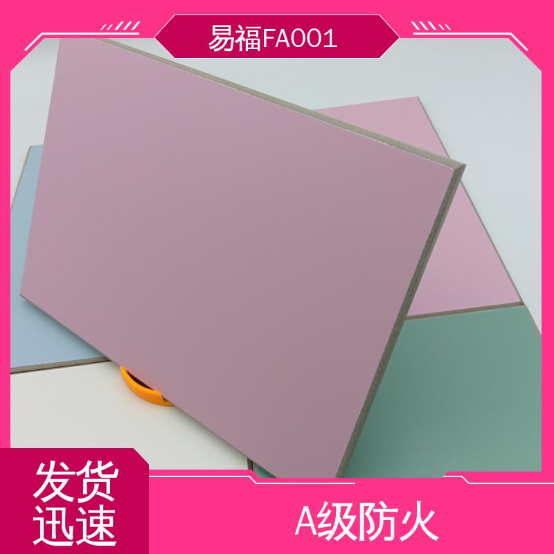 易福 手术室 质量好 源头商家供应 A级防火板