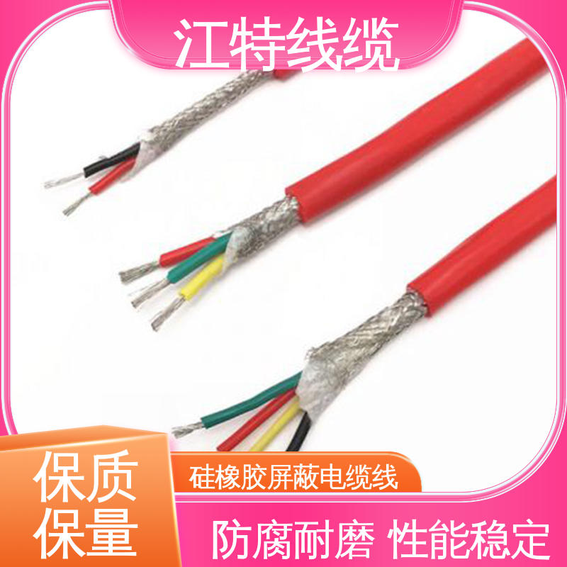 江特线缆 硅胶屏蔽电缆线 可在长期潮湿环境中使用 性能好 物流快