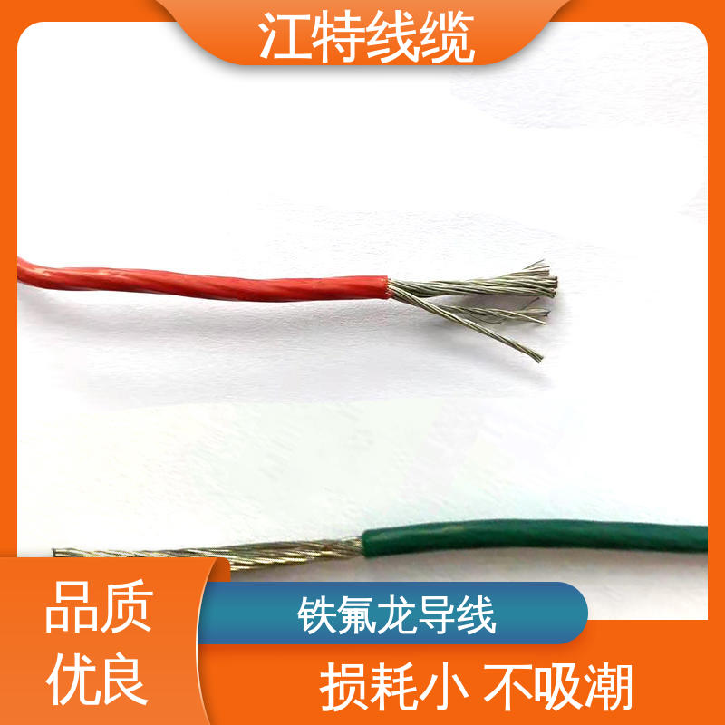 具有优良的耐腐蚀性能 按需定制 一站式服务 高温铁氟龙导线 江特线缆