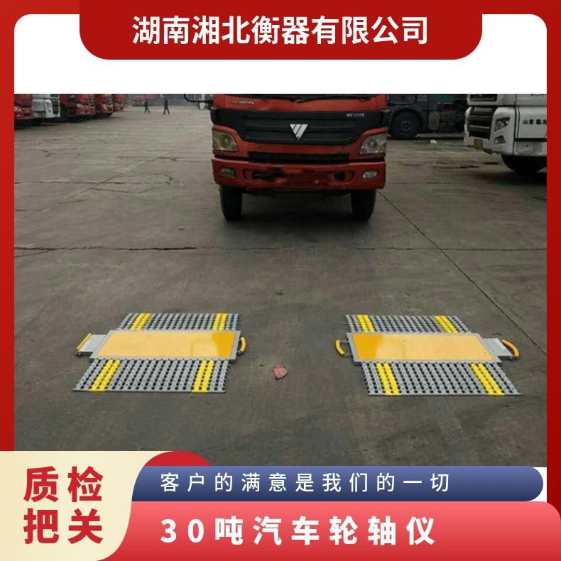 单轴30吨汽车轮轴仪 80吨无线传输动态计量可移动便携式轴重仪