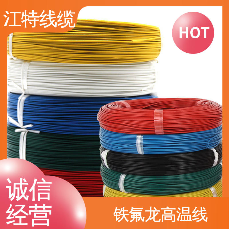 江特线缆 铁氟龙电线 微波炉 物流配送 发货快 绝缘厚度0.15mm