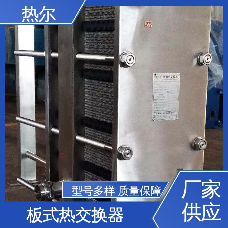 热尔 BRMO2 板式换热器 新能源 资质齐全 一站式服务