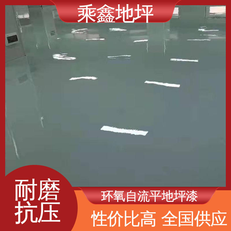 乘鑫 球场医院 耐磨地坪漆 抗油类 抗有机溶剂 线上接单 诚信经营