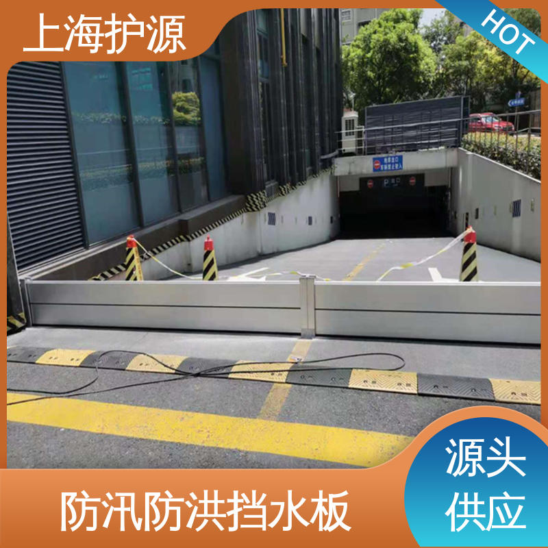 上 海护源 建筑工地 地铁口挡水板 叠加式安装 物流配送 发货快