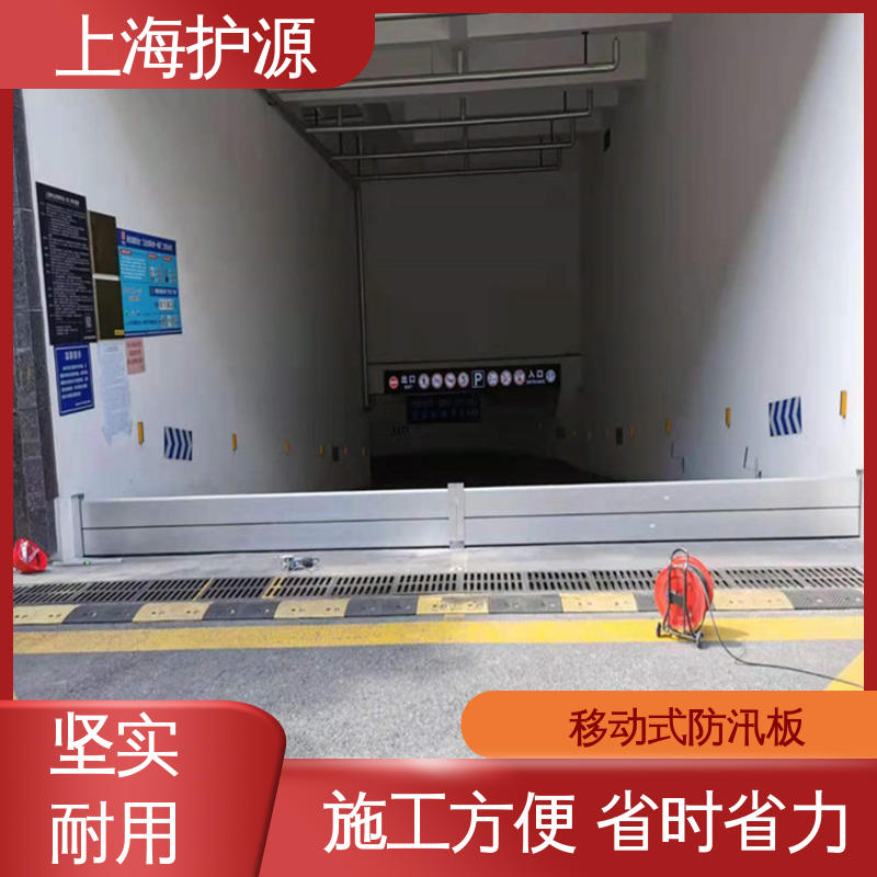上 海护源 水电站 商铺口挡水板 加厚板材 性能稳定 长久耐用 质量保证