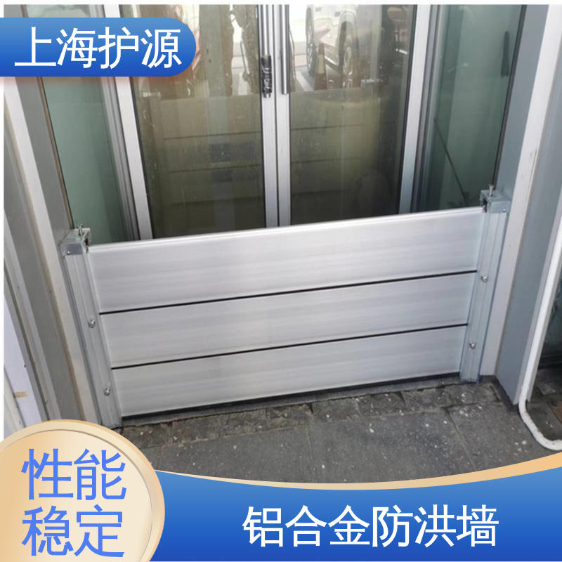 上 海护源 商铺口挡水板 防水性能好 厂家供应 售后无忧