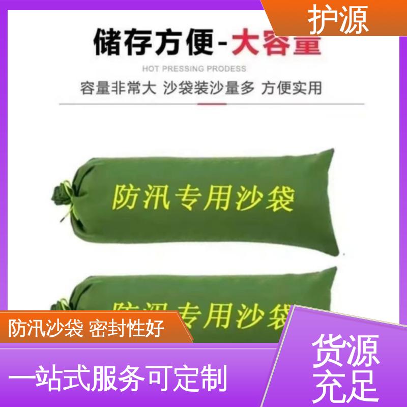 护源 堤坝 防汛沙袋 多规格 可定制 厂家供应 售后无忧