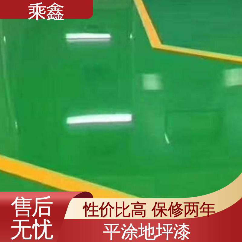乘鑫 地面防护 地坪漆厂家 上门服务 做工精细 线上接单 诚信经营