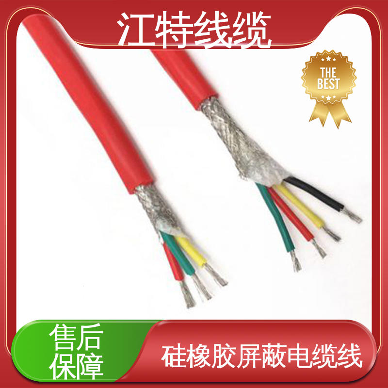 江特线缆 硅胶屏蔽电缆线 抗裂 耐油 耐酸碱 品质可信 支持订购