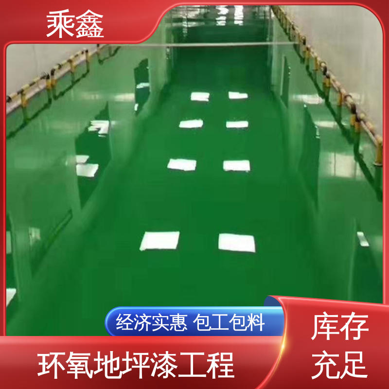 乘鑫 环氧地坪漆工程 南亚128树脂 品质好 上门服务 做工精细