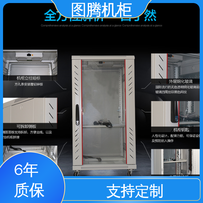 标准19英寸 假一罚十 G28042 弱电机柜 图腾TOTEN