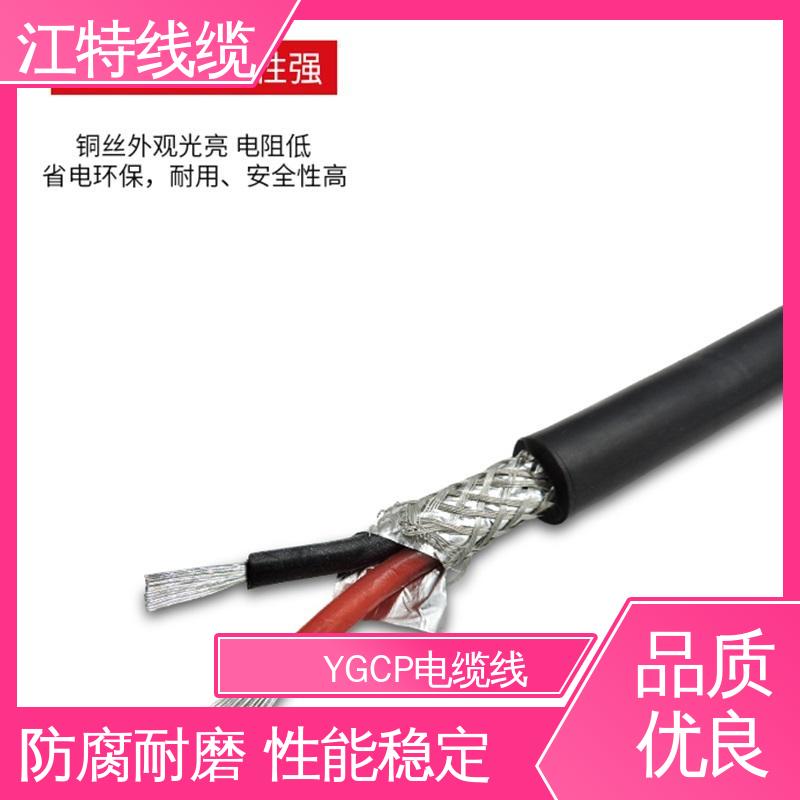 江特线缆 YGCP 硅胶屏蔽线 绝缘电线 性能稳定 全国供应