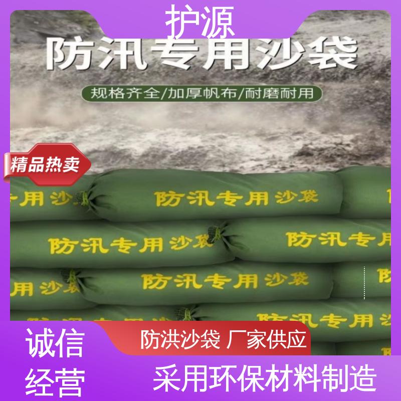 护源 物业 抗洪沙袋 耐久性好 品质好 性能稳定 性价比高