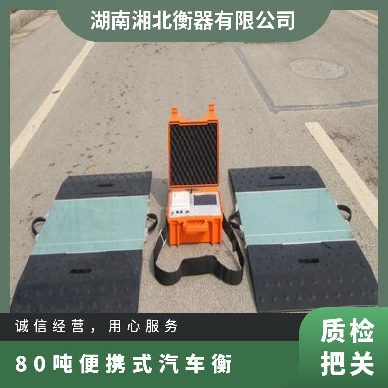 无线便携式简易地磅 流动式车辆动态汽车衡 100吨80吨60T称重仪