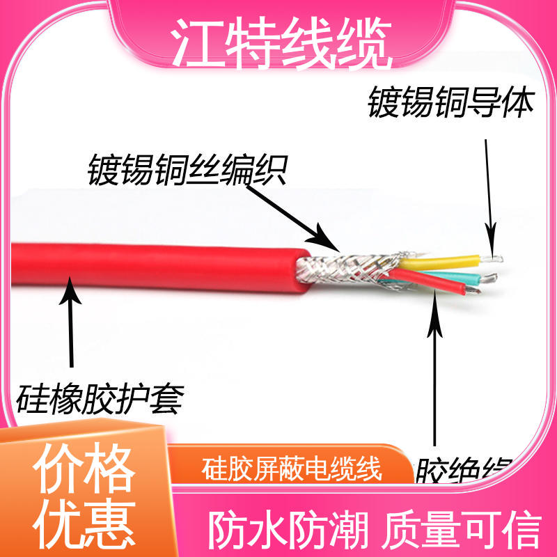 江特线缆 钢铁厂 屏蔽电缆线 绝缘材质 品质保证 诚信经营