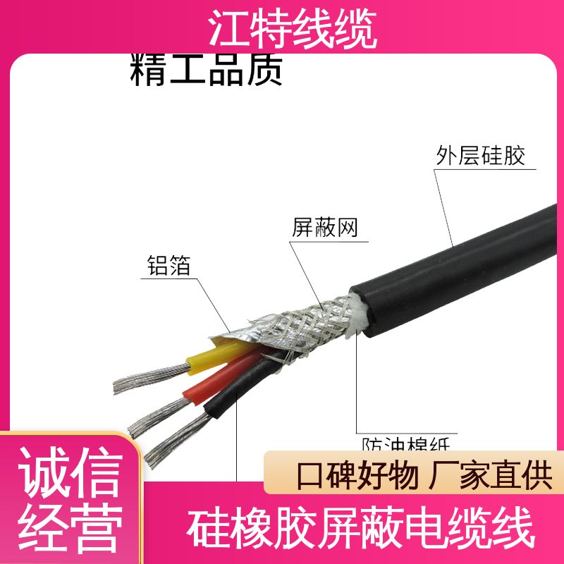 江特线缆 钢铁厂 硅橡胶电缆 抗裂 耐油 耐酸碱 阻燃耐磨 支持定制